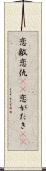 恋敵 Scroll