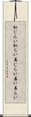 恥じらい Scroll
