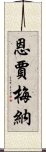 恩賈梅納 Scroll