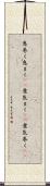 息巻く Scroll