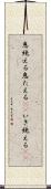 息絶える Scroll