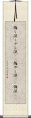 悔し涙 Scroll