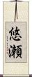 悠瀬 Scroll