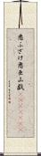悪ふざけ Scroll