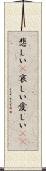 悲しい(P) Scroll