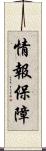 情報保障 Scroll