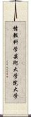 情報科学芸術大学院大学 Scroll