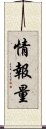 情報量 Scroll