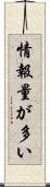 情報量が多い Scroll