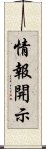 情報開示 Scroll