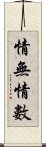 情無情數 Scroll