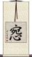 惌 Scroll