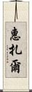 Huizar Scroll