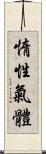 惰性氣體 Scroll