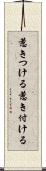 惹きつける Scroll