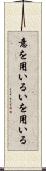 意を用いる Scroll