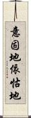意固地 Scroll