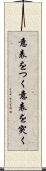意表をつく Scroll