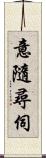 意隨尋伺 Scroll