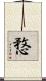 愗 Scroll