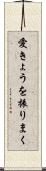 愛きょうを振りまく Scroll