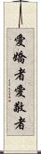 愛嬌者 Scroll