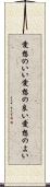 愛想のいい Scroll