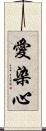 愛染心 Scroll
