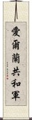 愛爾蘭共和軍 Scroll