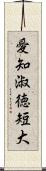 愛知淑徳短大 Scroll