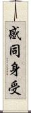 感同身受 Scroll