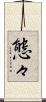 態々 Scroll