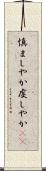 慎ましやか Scroll