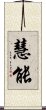 Huineng Scroll