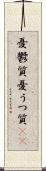 憂鬱質 Scroll