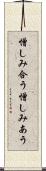 憎しみ合う Scroll