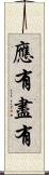 應有盡有 Scroll