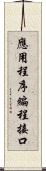 應用程序編程接口 Scroll