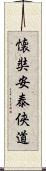 EJO AN TAI YODO Scroll