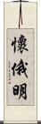 懷俄明 Scroll