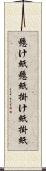 懸け紙 Scroll