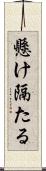 懸け隔たる Scroll