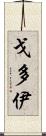 Godoy Scroll