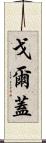 Gorgai Scroll