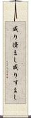 成り済まし Scroll