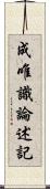 成唯識論述記 Scroll