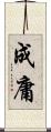 成庸 Scroll
