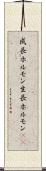 成長ホルモン Scroll