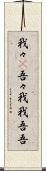 我々(P) Scroll