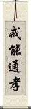 戒能通孝 Scroll